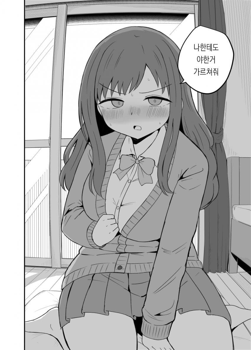 소꿉친구 둘 사이를 질투하는 소꿉친구.manhwa_8.jpg