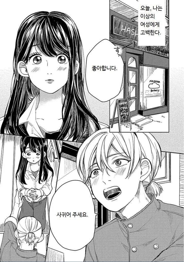 첫눈에 반해 고백했는데 초등학생이었다?.manga_1.jpg
