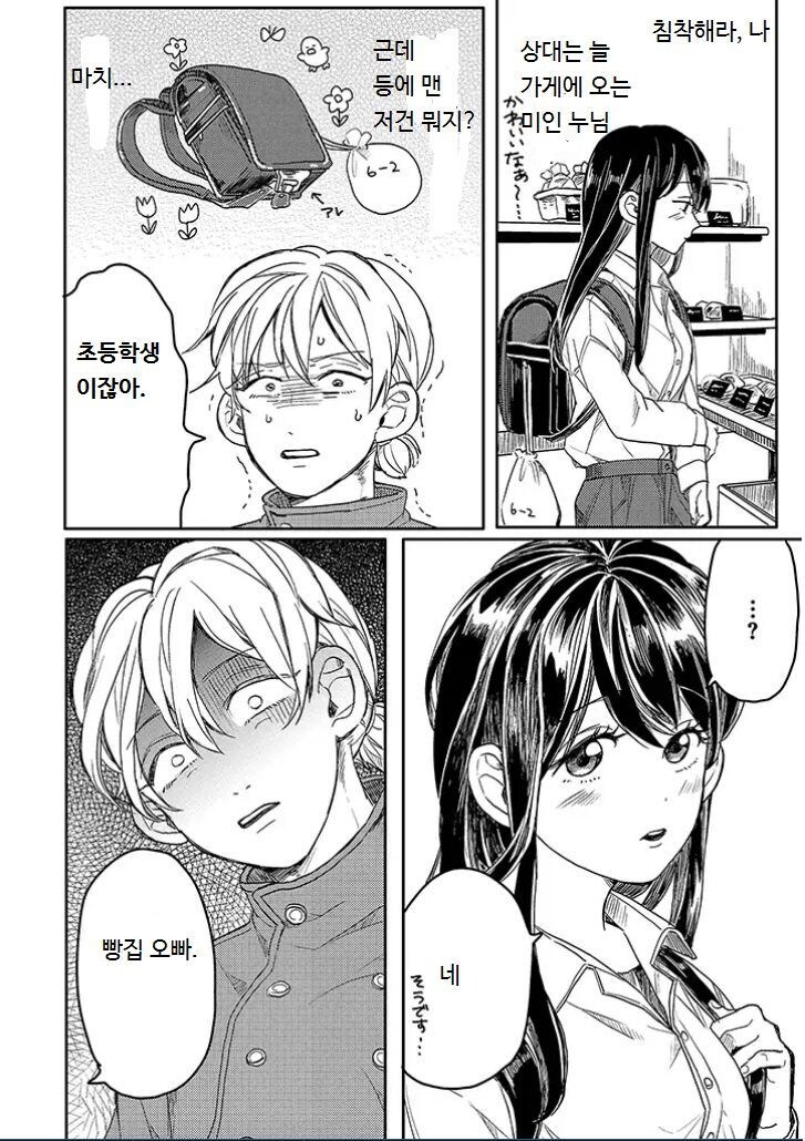 첫눈에 반해 고백했는데 초등학생이었다?.manga_4.jpg