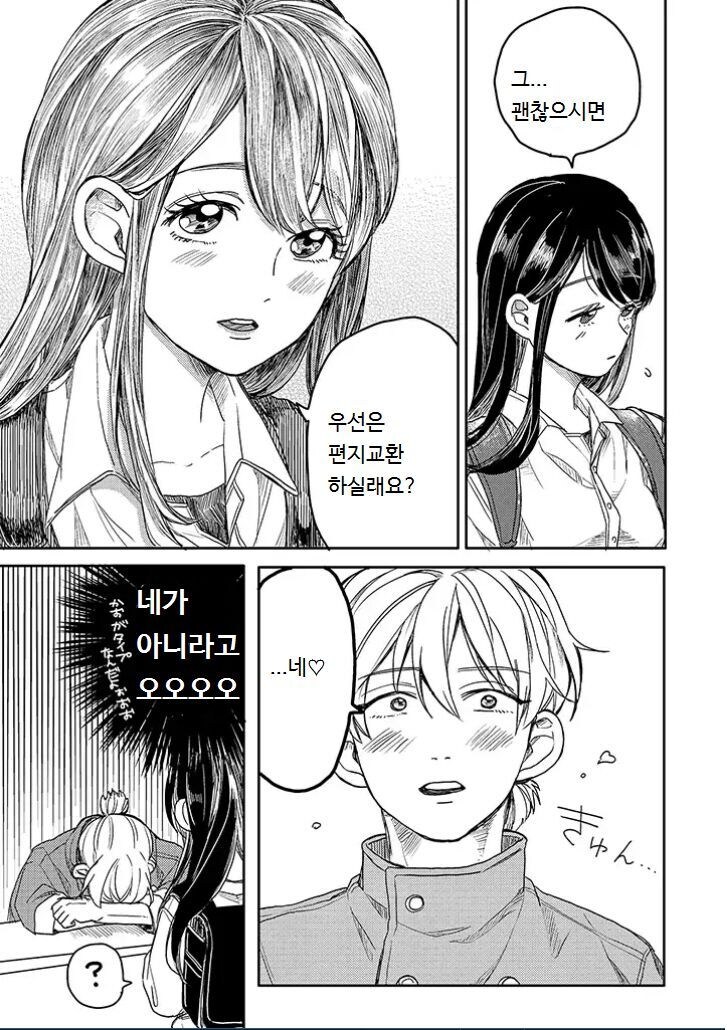 첫눈에 반해 고백했는데 초등학생이었다?.manga_5.jpg