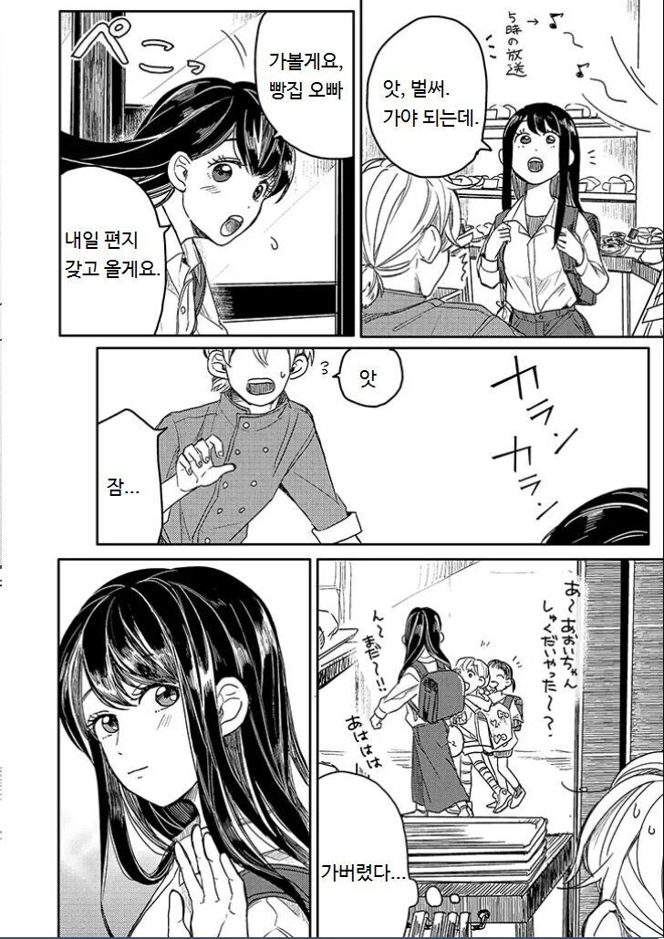 첫눈에 반해 고백했는데 초등학생이었다?.manga_6.jpg