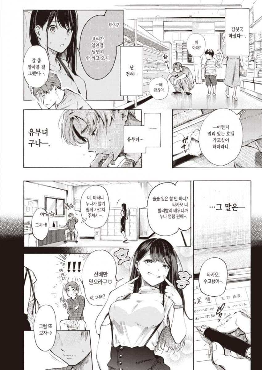 직장선배가 유부녀인데 불륜하는 만화_5.jpg
