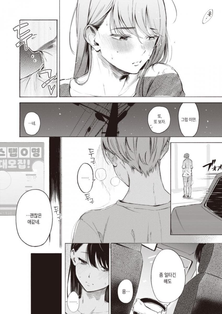 직장선배가 유부녀인데 불륜하는 만화_13.jpg