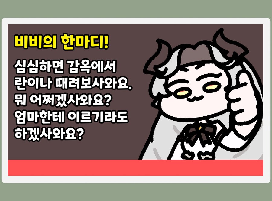 (트릭컬)심한말 하는 비비_1.jpg