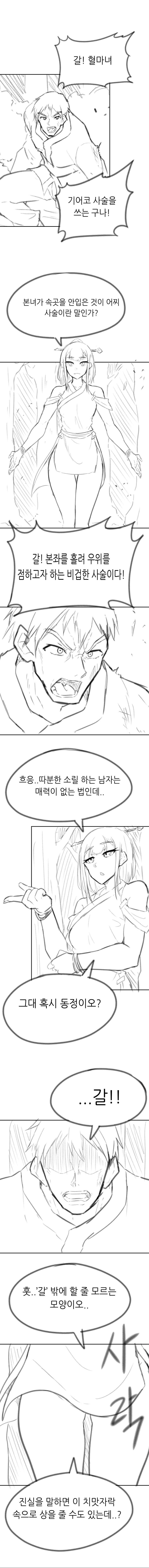 혈마녀의 사술에 당해버리는 만화.manwha_1.jpg