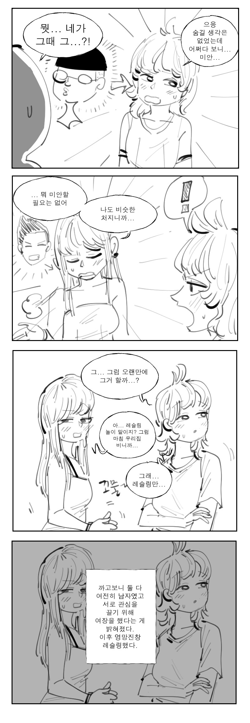 어릴적 같이놀던 소꿉친구가 여자? 였던 Manhwa_1.jpg