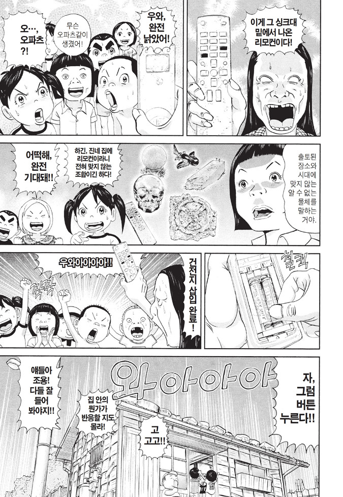 [괴짜가족]리모컨을 발견한 진네 가족_4.jpg
