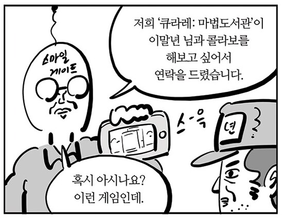 김용하란 이름을 첨 알게해준 만화_1.png