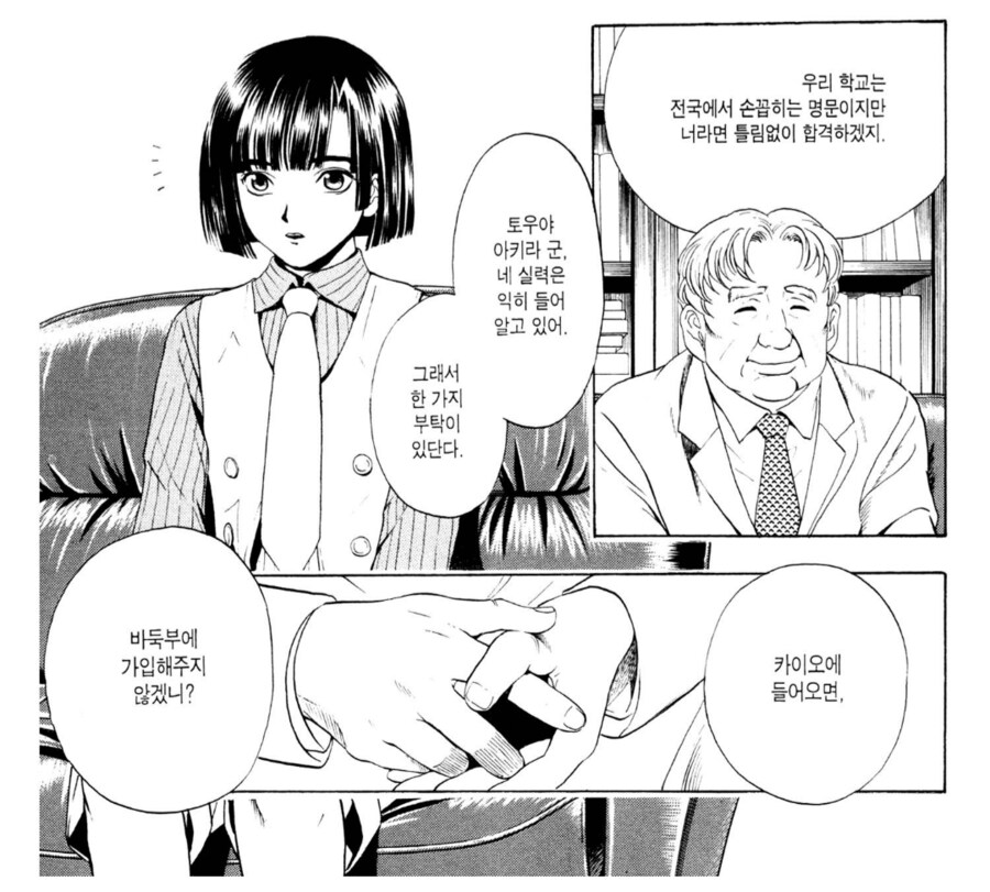 바둑명인의 아들이 입학한다고 김칫국 마시는.manhwa_1.png