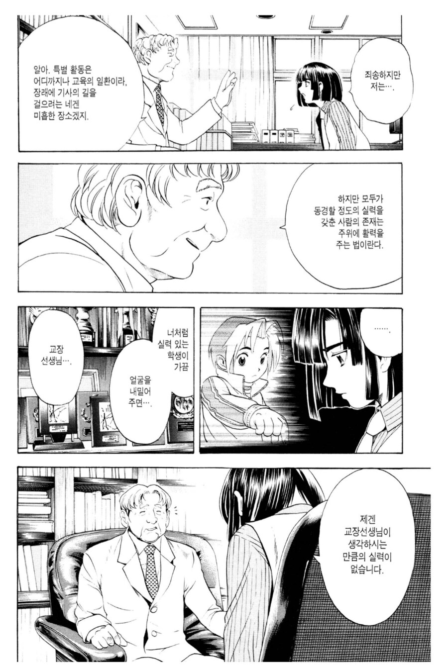 바둑명인의 아들이 입학한다고 김칫국 마시는.manhwa_2.png