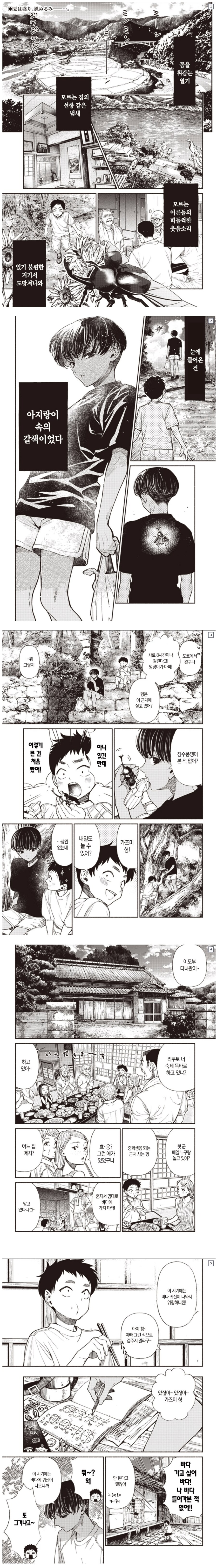 시골에서 동네형이랑 같이 노는 만화.manhwa_1.png