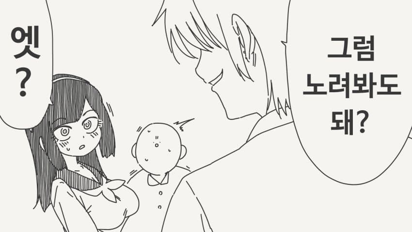 아무 사이도 아니라는 남녀 사이에 난입하는 금태양.manhwa_2.jpg