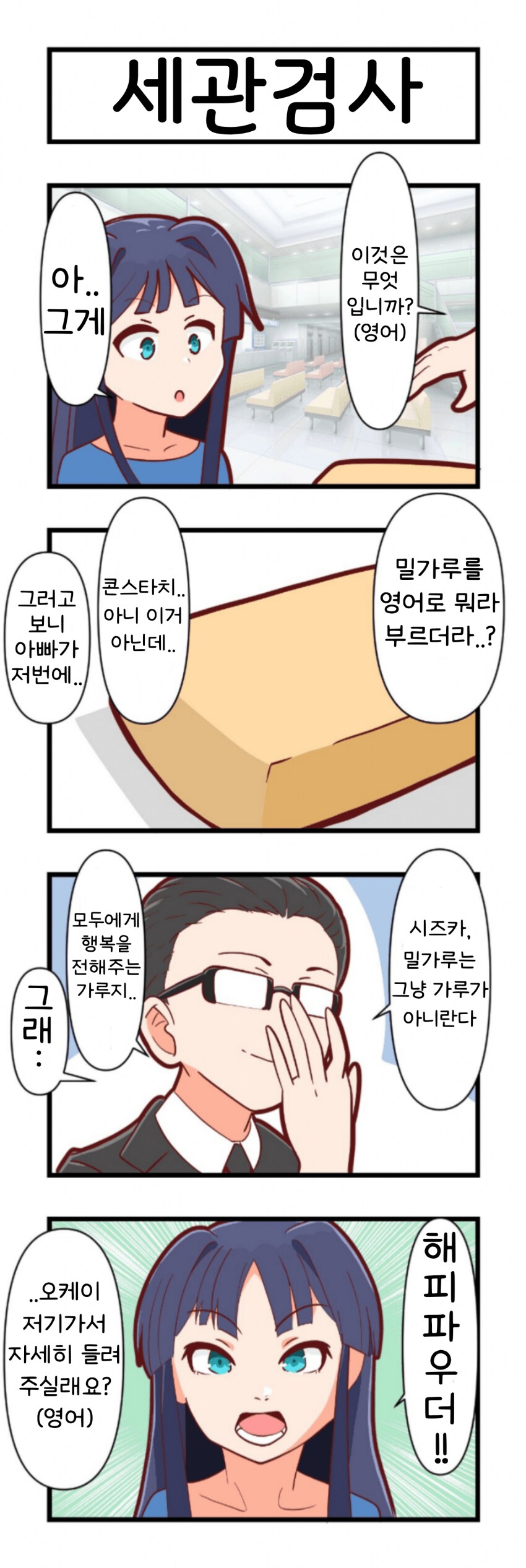 [@] 세관검사_1.png