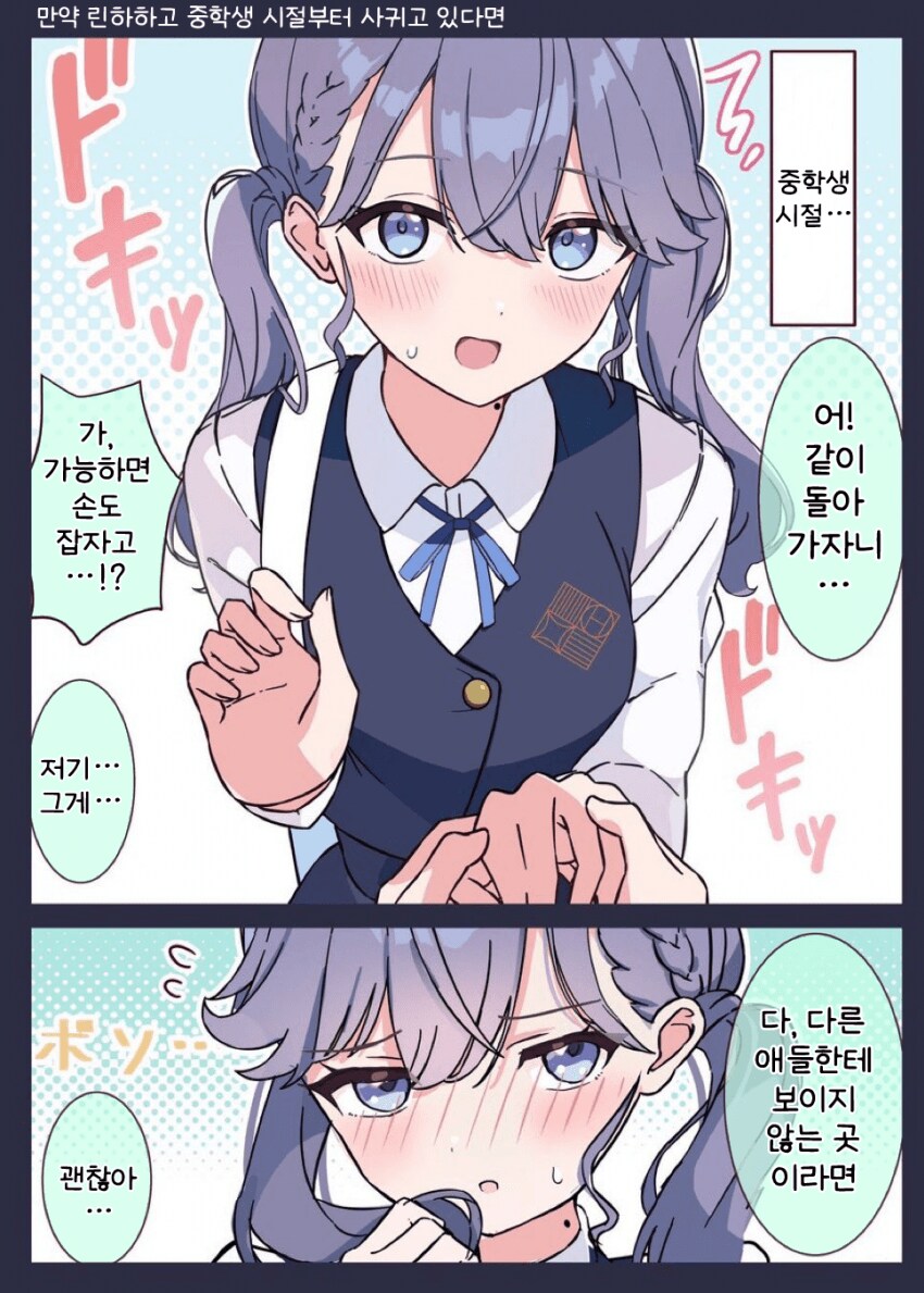 [@] 만약 린하하고 중딩 때부터 사귀고 있다면_1.png