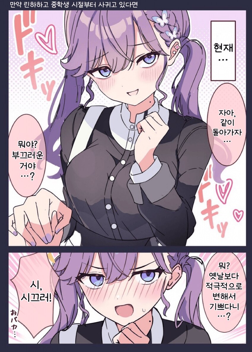 [@] 만약 린하하고 중딩 때부터 사귀고 있다면_2.png