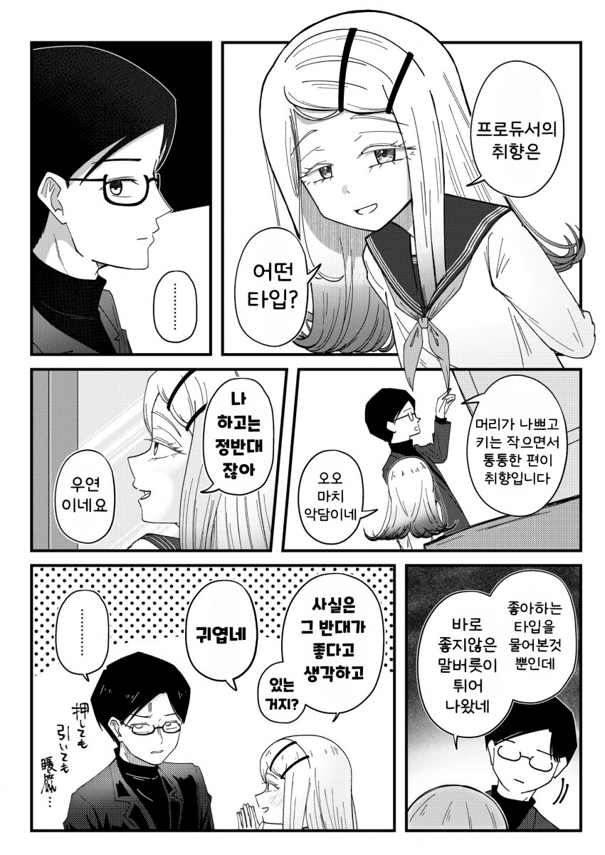 [@] 프로듀서의 취향은 어떤 타입?_1.png