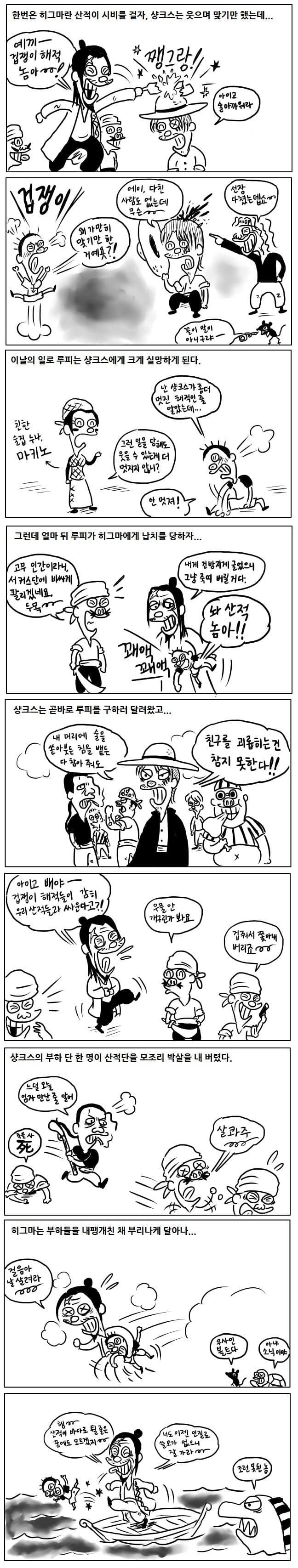 맹꽁이 해적단.manga_2.jpg