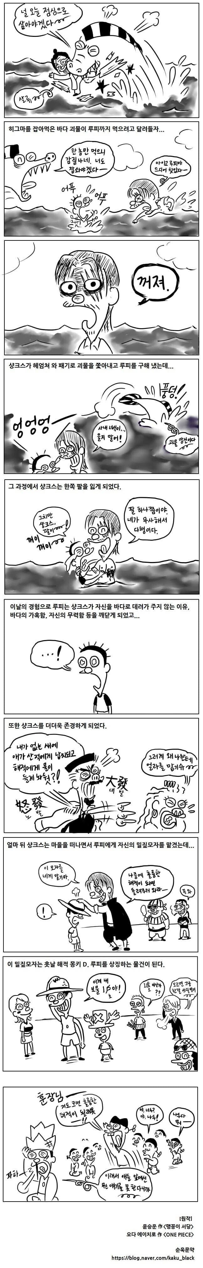 맹꽁이 해적단.manga_3.jpg