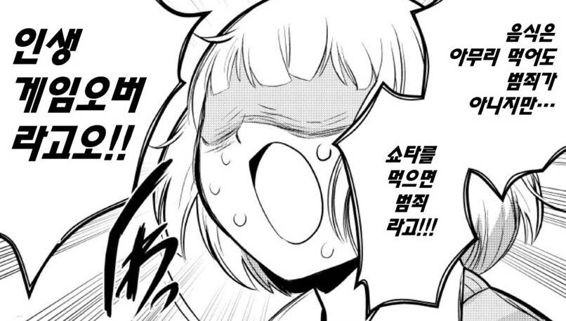 먹방만화의 2차창작_2.png
