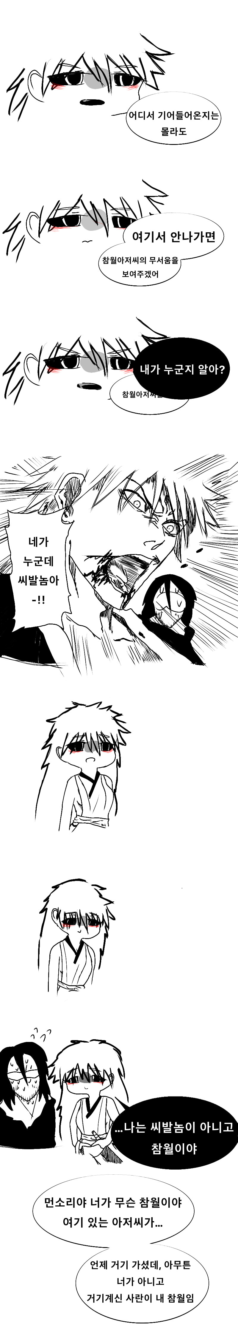 블리치)쭈인님과 친하게 지내고 싶었을뿐인 화이트(TS)_4.jpg