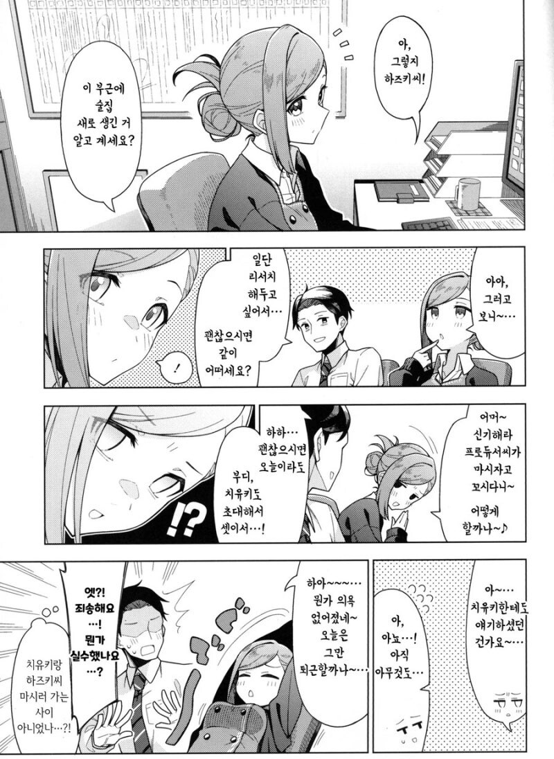 직장 동료랑 단 둘이서 술 마시러가는.manhwa_1.jpg