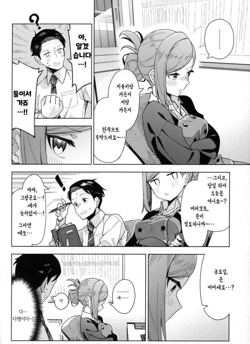 직장 동료랑 단 둘이서 술 마시러가는.manhwa_2.jpg