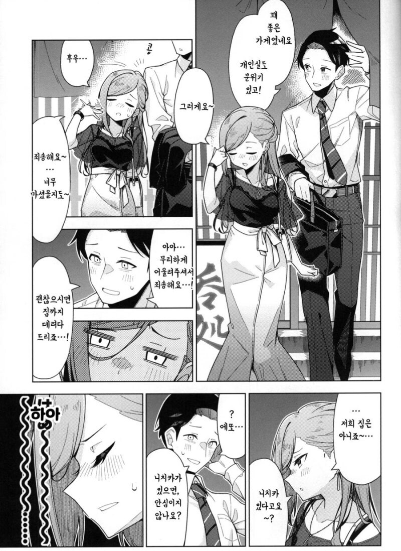 직장 동료랑 단 둘이서 술 마시러가는.manhwa_3.jpg