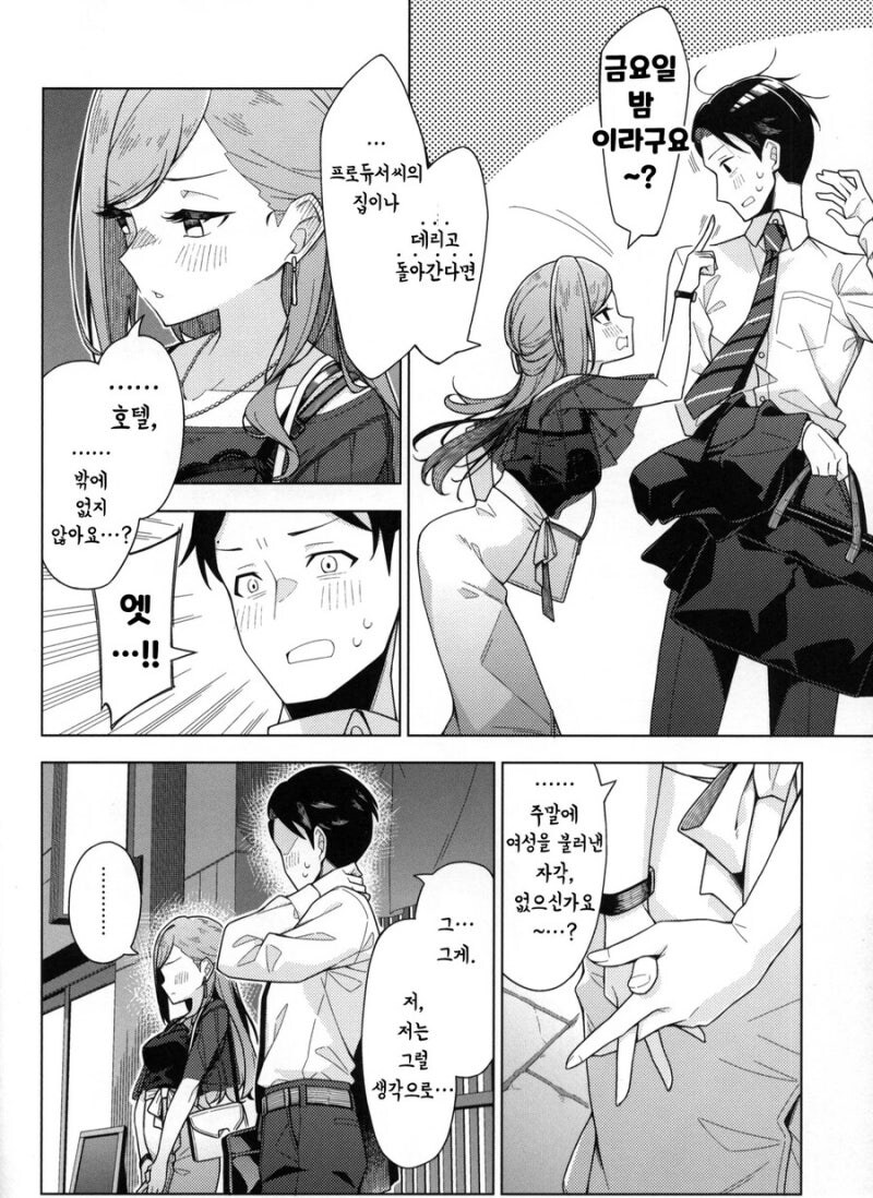 직장 동료랑 단 둘이서 술 마시러가는.manhwa_4.jpg