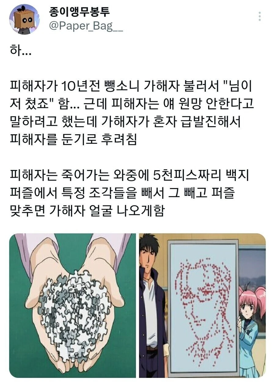 추리만화 피해자가 남긴 다잉메세지.jpg_1.webp