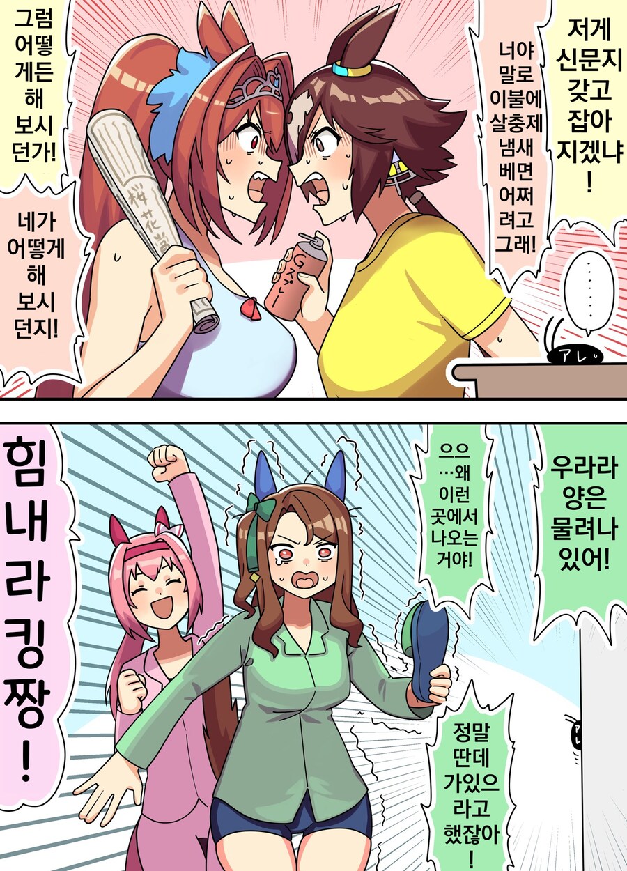 말딸/핫산)방에서 바선생이 나왔다!.manhwa_1.png