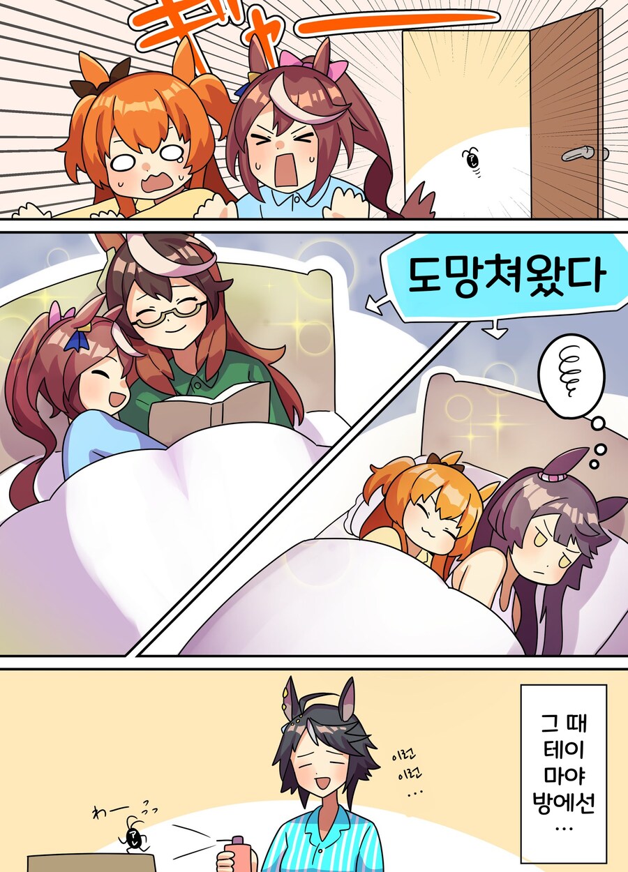 말딸/핫산)방에서 바선생이 나왔다!.manhwa_2.png
