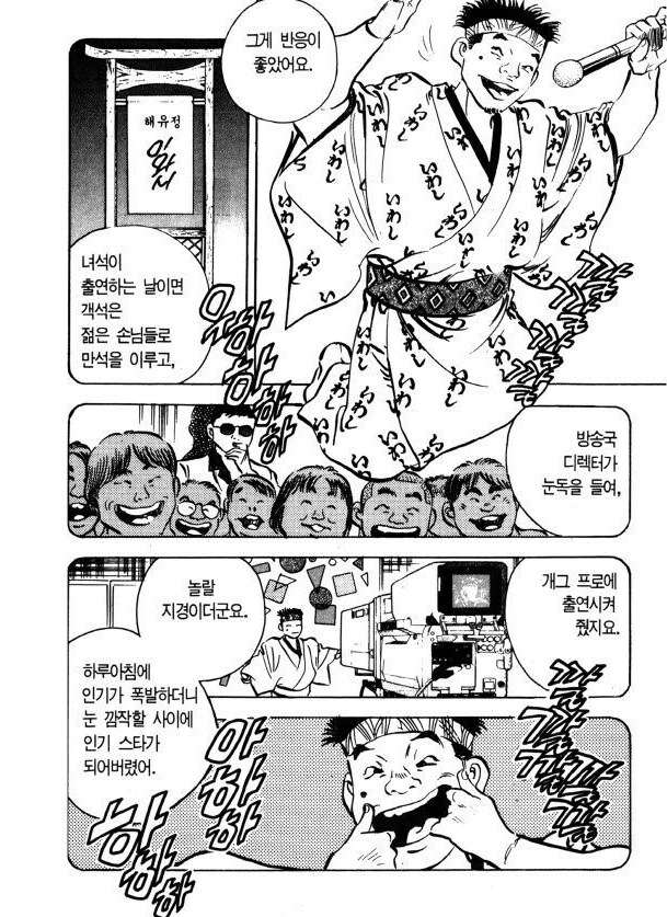 방송으로 뜨자 타락해버린 인물.manhwa_3.jpg