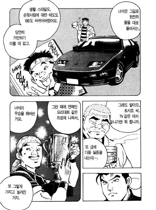 방송으로 뜨자 타락해버린 인물.manhwa_4.jpg