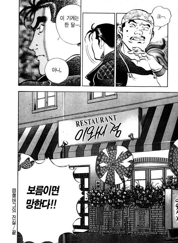 방송으로 뜨자 타락해버린 인물.manhwa_6.jpg