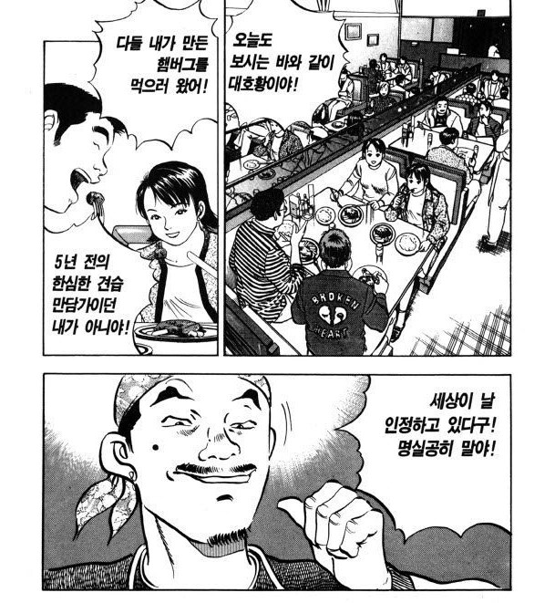 방송으로 뜨자 타락해버린 인물.manhwa_7.jpg