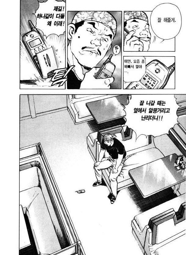 방송으로 뜨자 타락해버린 인물.manhwa_8.jpg