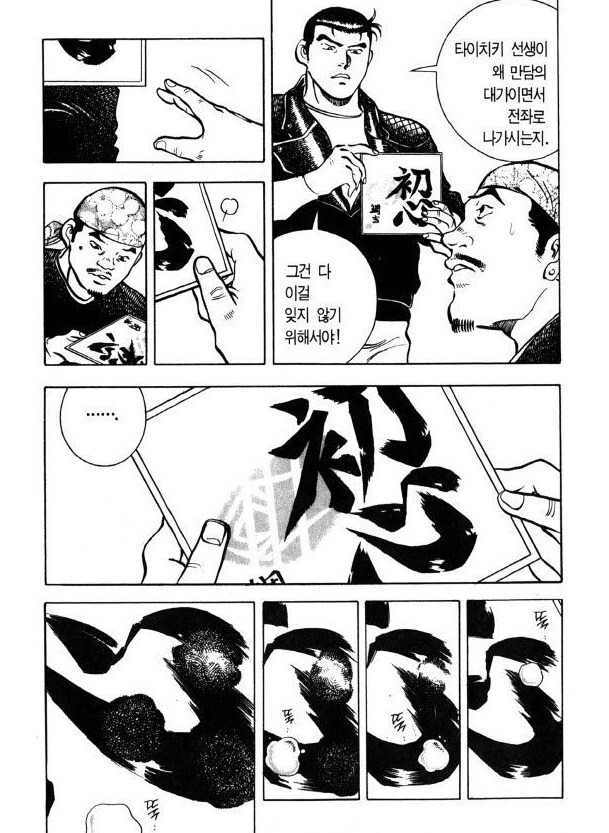방송으로 뜨자 타락해버린 인물.manhwa_10.jpg