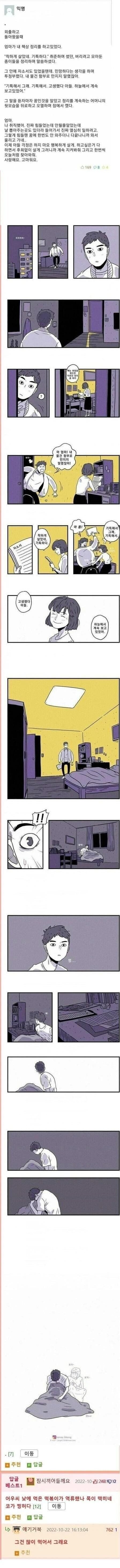 몰래 아들방 정리한 엄마 .manwha_1.jpg