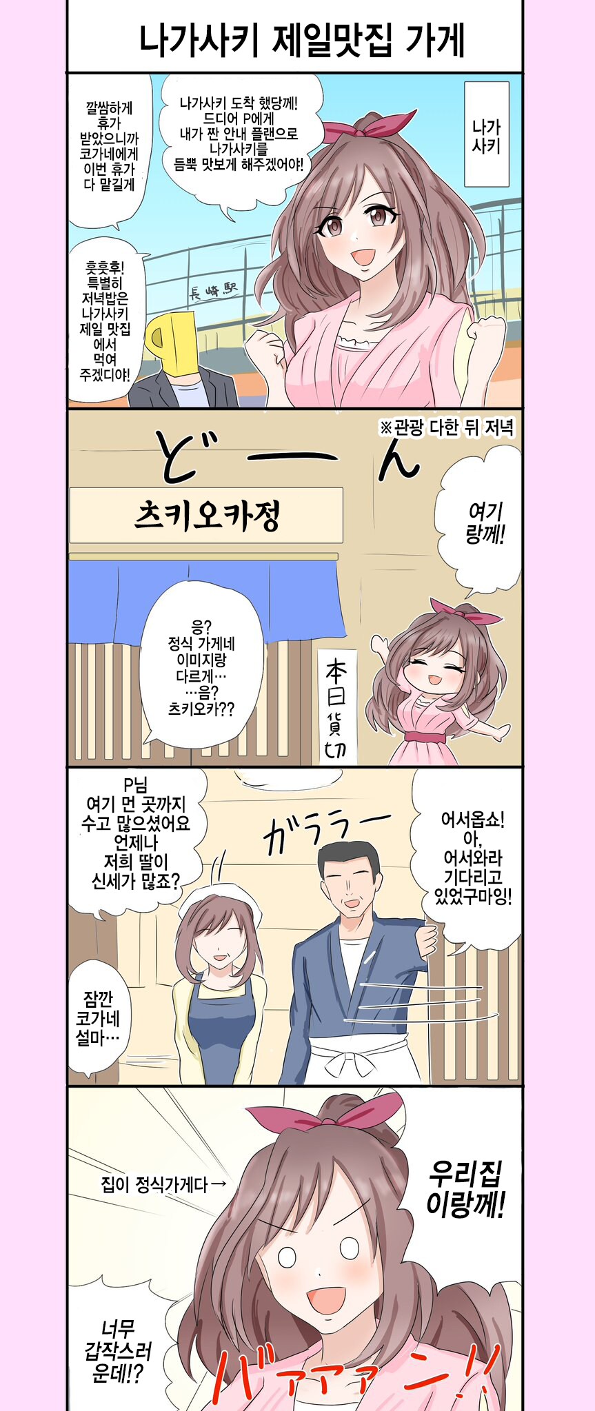 [@] 코가네의 고향에 온 P_1.png