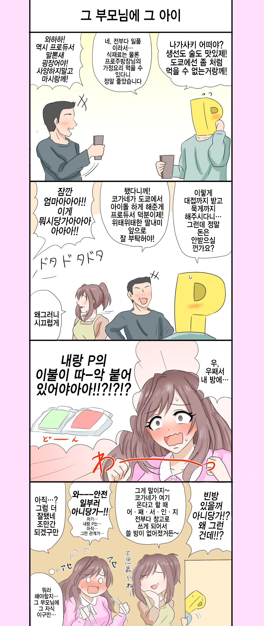 [@] 코가네의 고향에 온 P_2.png