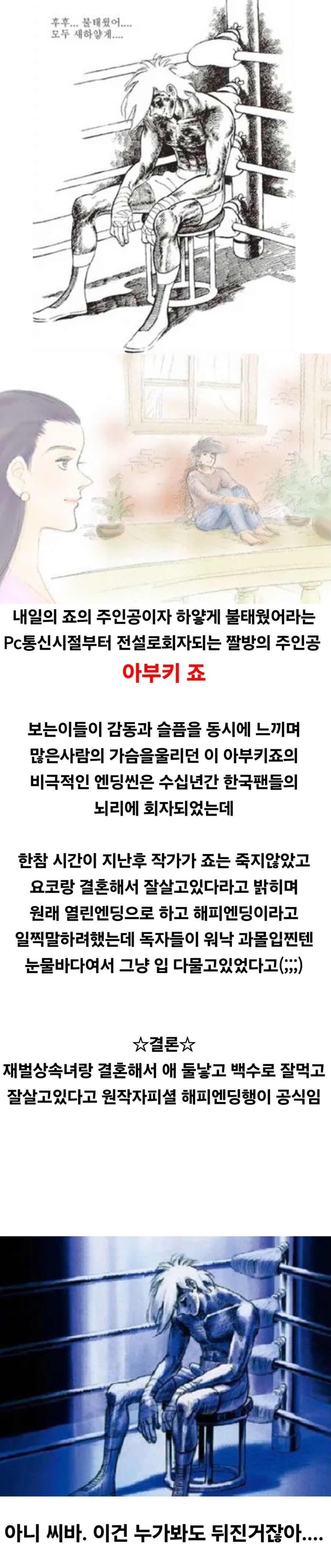 대부분의 한국인이 잘못 알고있는 만화 엔딩_2.jpg