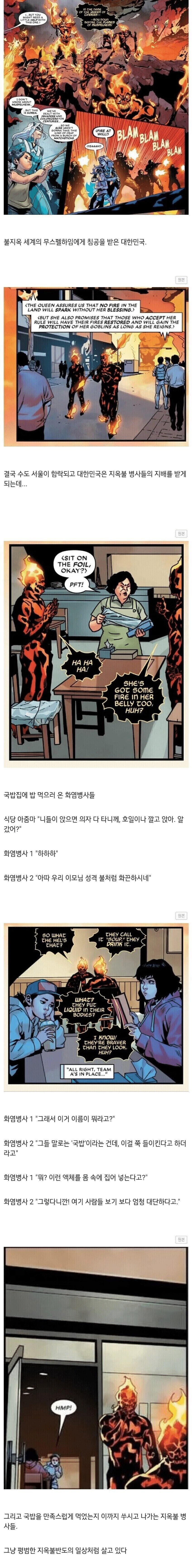 마블 만화에서 나온 한국 국밥_1.jpg