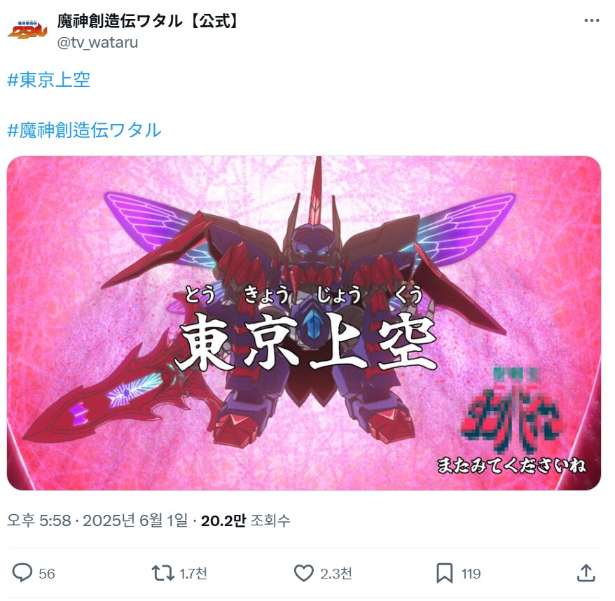 어떤 로봇 애니 공식 트윗의 장난_1.png