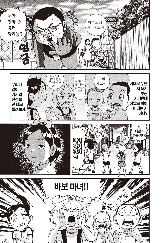 [괴짜가족]하루오를 좋아하는 여자_2.jpg