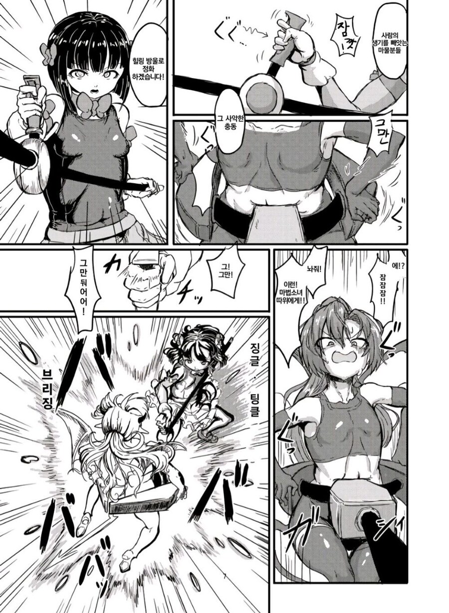 마물에게도 상냥한 마법소녀.manhwa_5.jpg