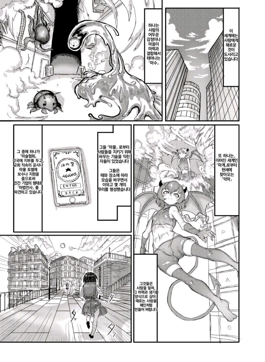 마물에게도 상냥한 마법소녀.manhwa_9.jpg