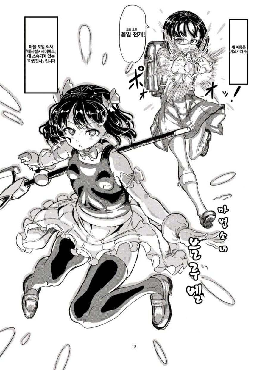 마물에게도 상냥한 마법소녀.manhwa_10.jpg