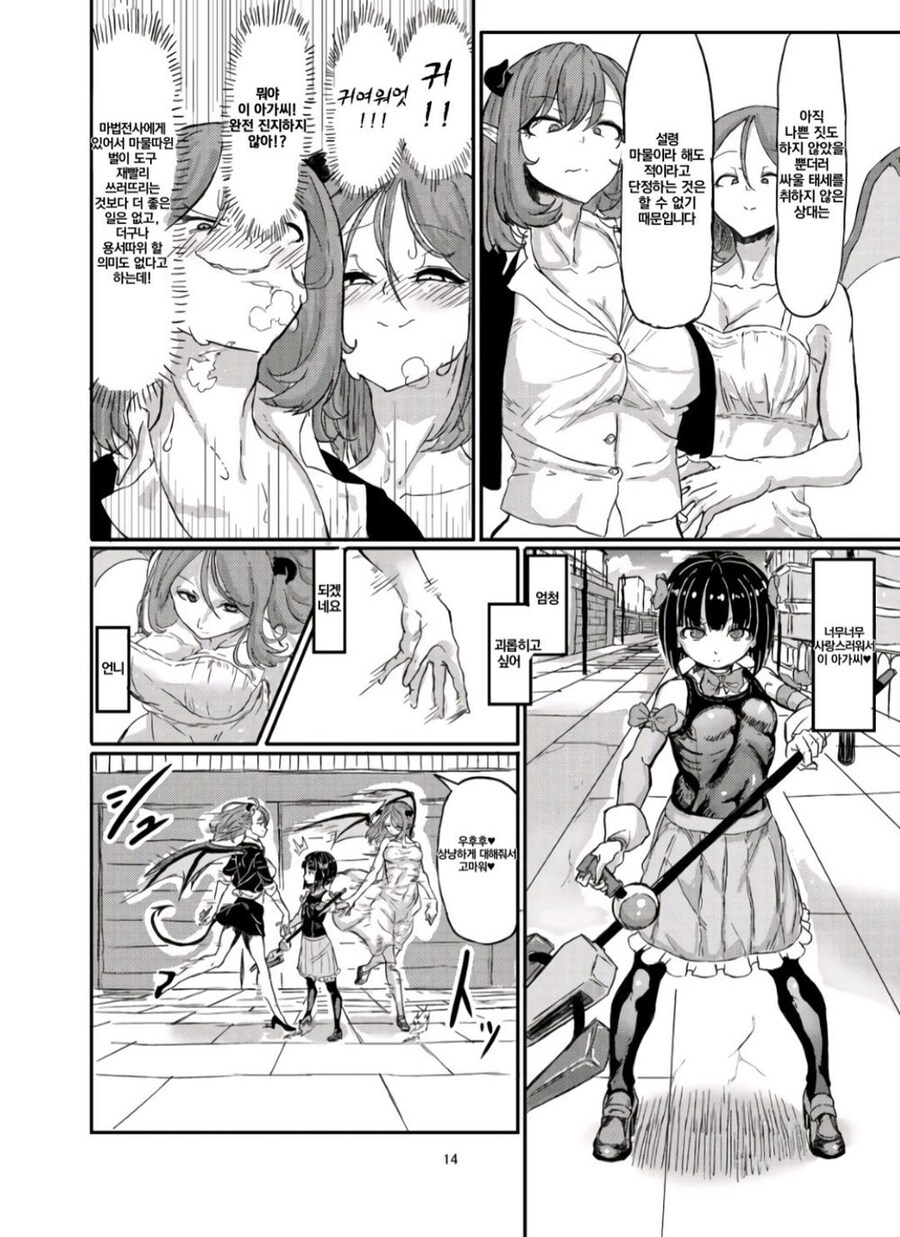 마물에게도 상냥한 마법소녀.manhwa_12.jpg