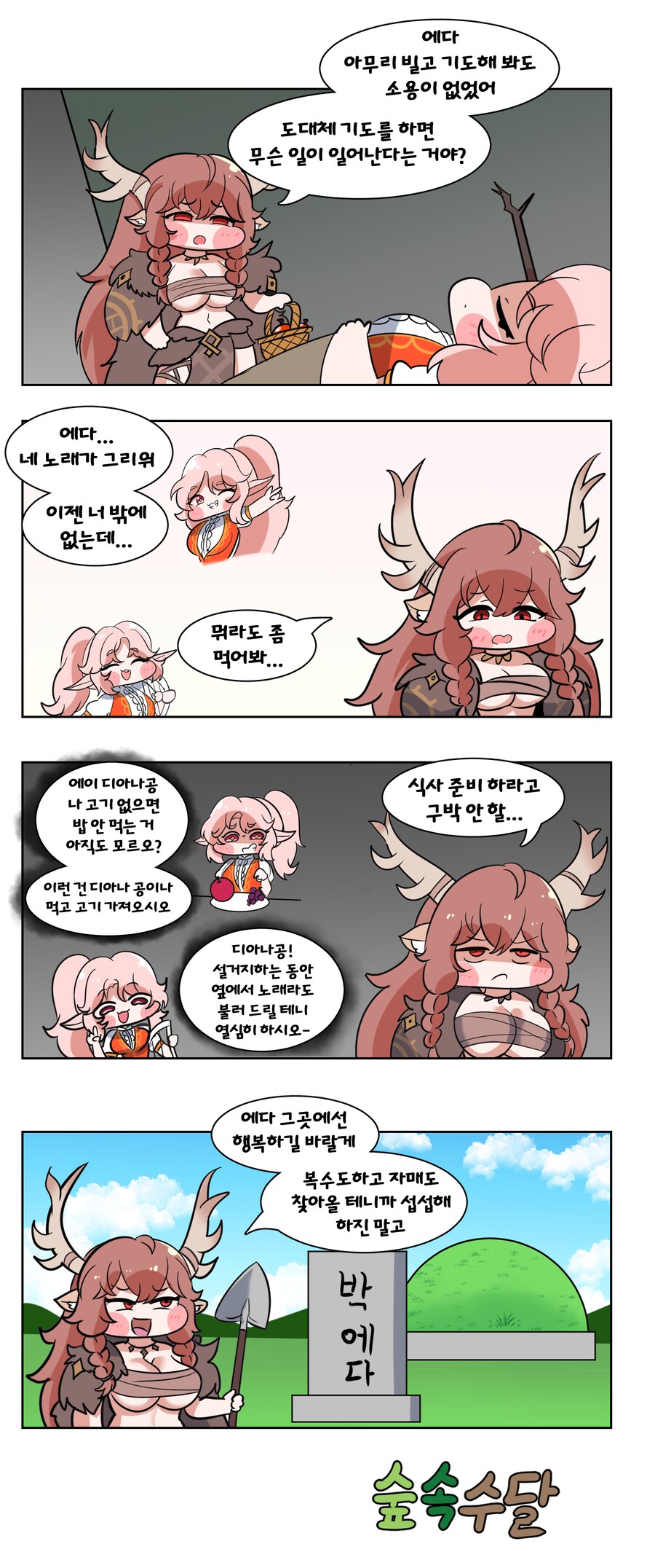 트릭컬) 왕년의 디아나 만화_1.png