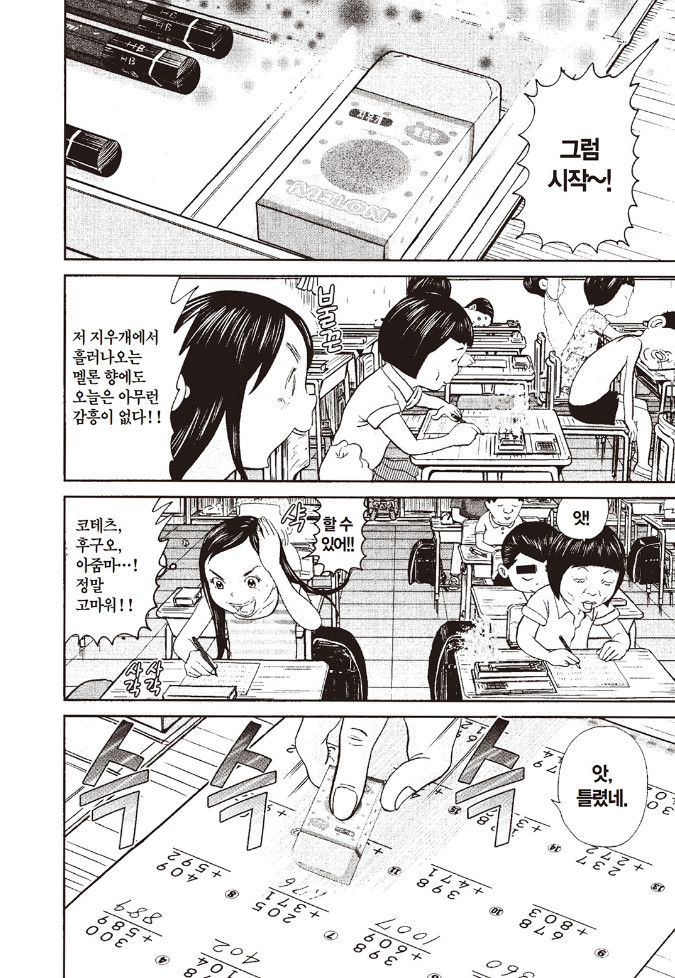 [괴짜가족]아무거나 잘먹는 사치코_9.jpg